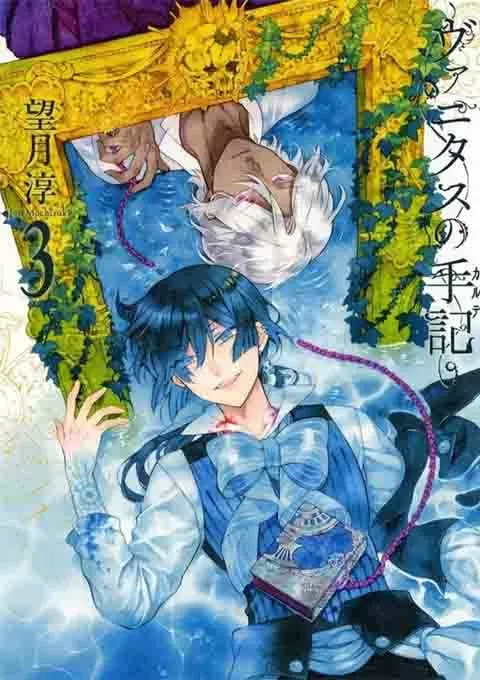 瓦尼塔斯的笔记